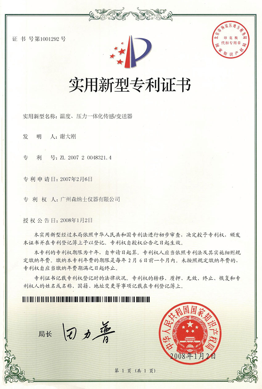 實用新型專利證書（溫壓一體化）.jpg
